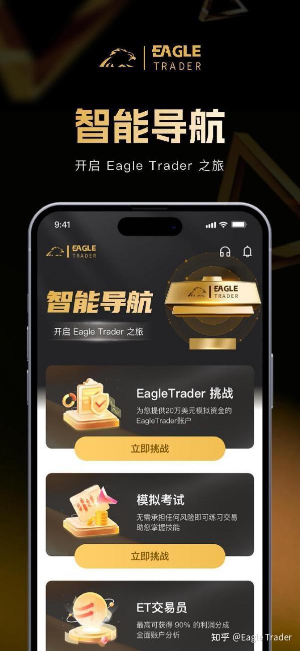 Eagle Trader APP正式上线!一键开启交易挑战,考核进度尽在掌握