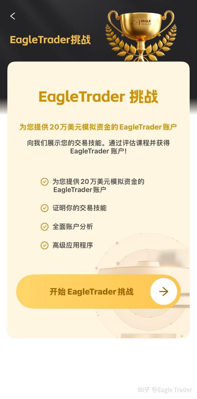 Eagle Trader APP正式上线!一键开启交易挑战,考核进度尽在掌握